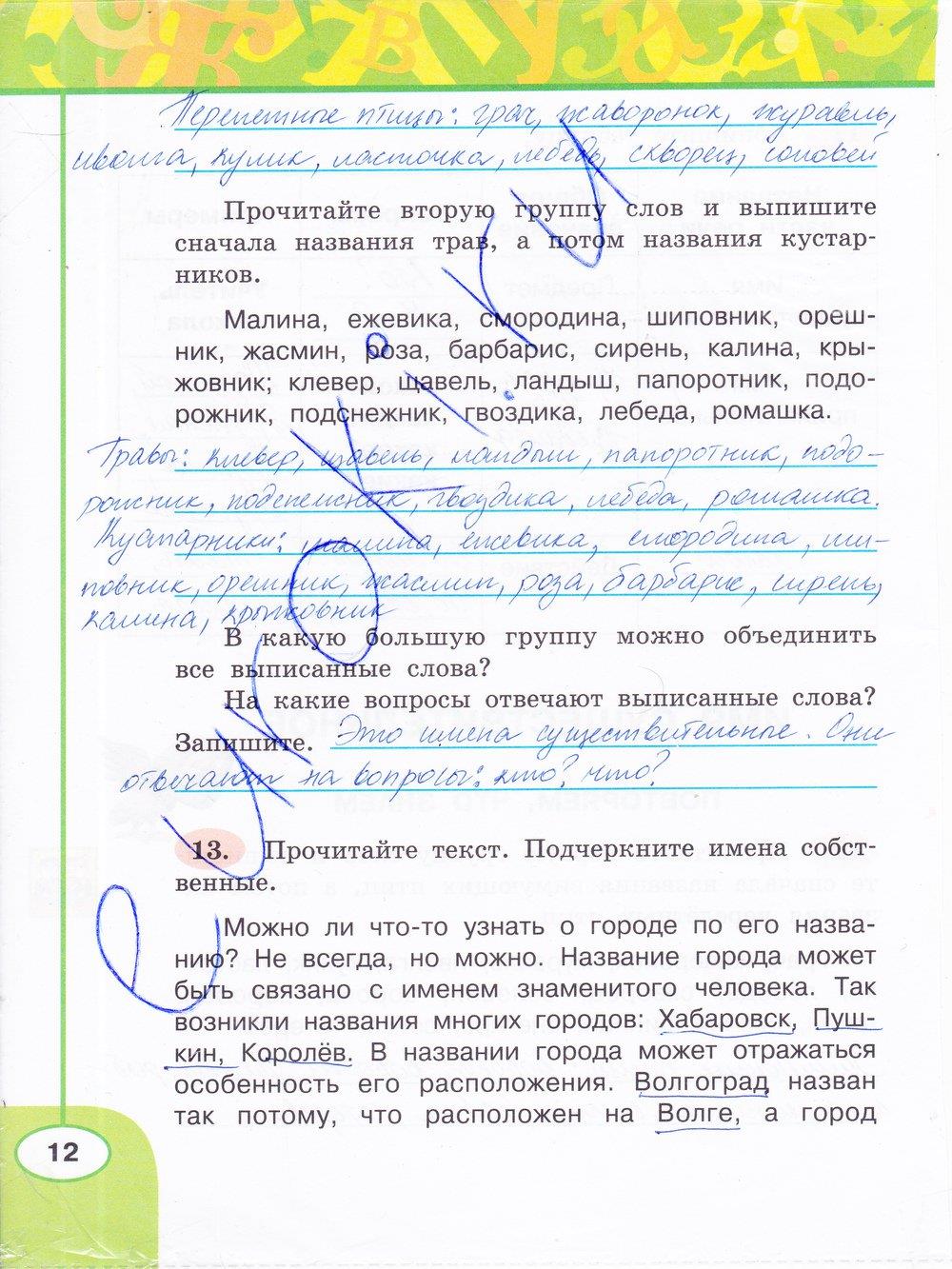 гдз 3 класс рабочая тетрадь часть 2 страница 12 русский язык Климанова, Бабушкина