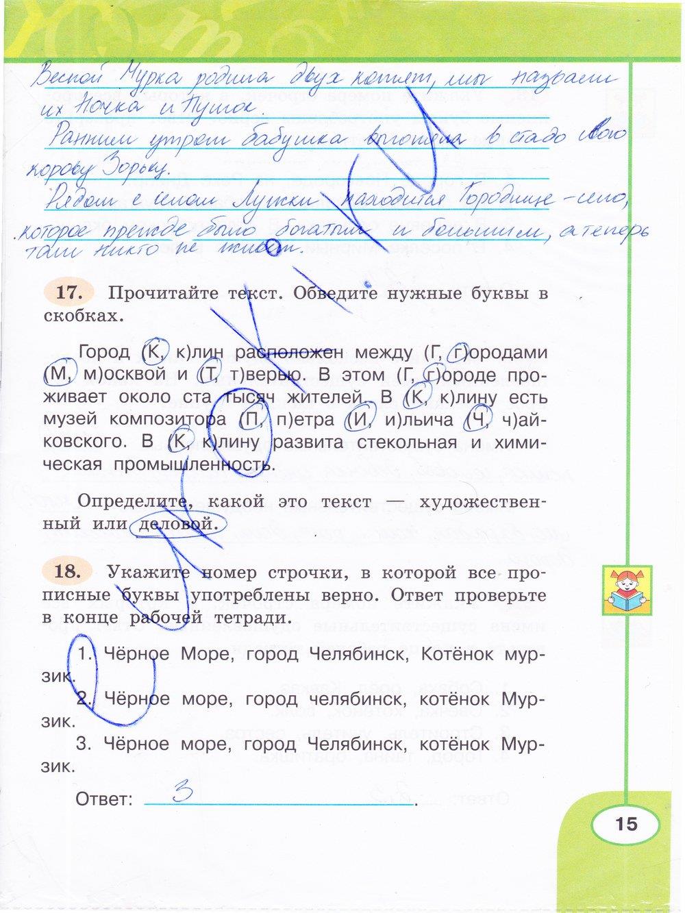 гдз 3 класс рабочая тетрадь часть 2 страница 15 русский язык Климанова, Бабушкина