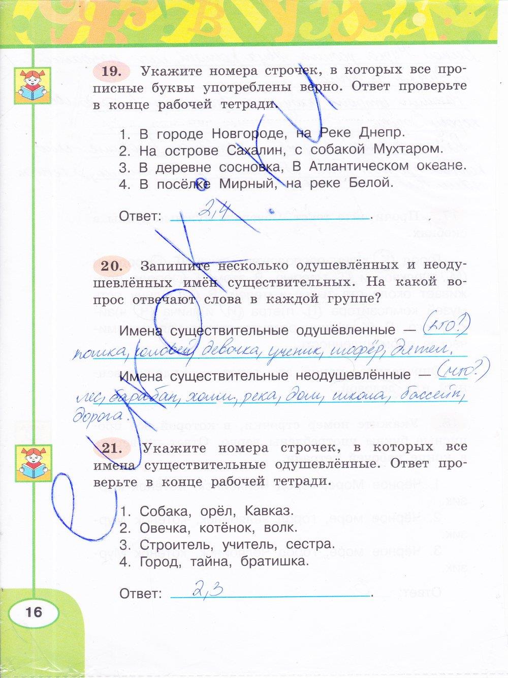 гдз 3 класс рабочая тетрадь часть 2 страница 16 русский язык Климанова, Бабушкина
