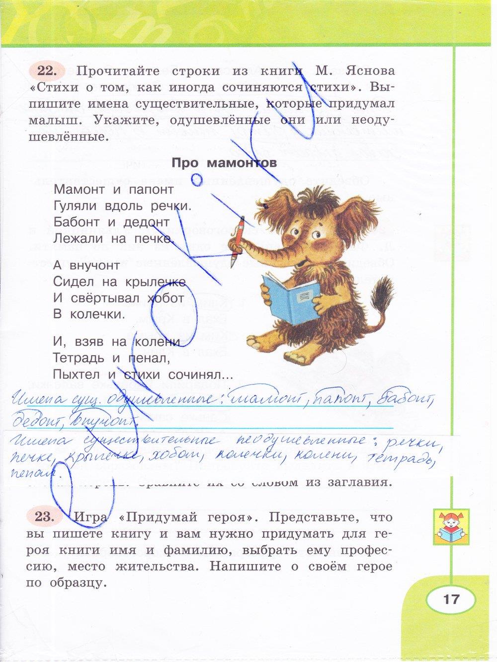 гдз 3 класс рабочая тетрадь часть 2 страница 17 русский язык Климанова, Бабушкина