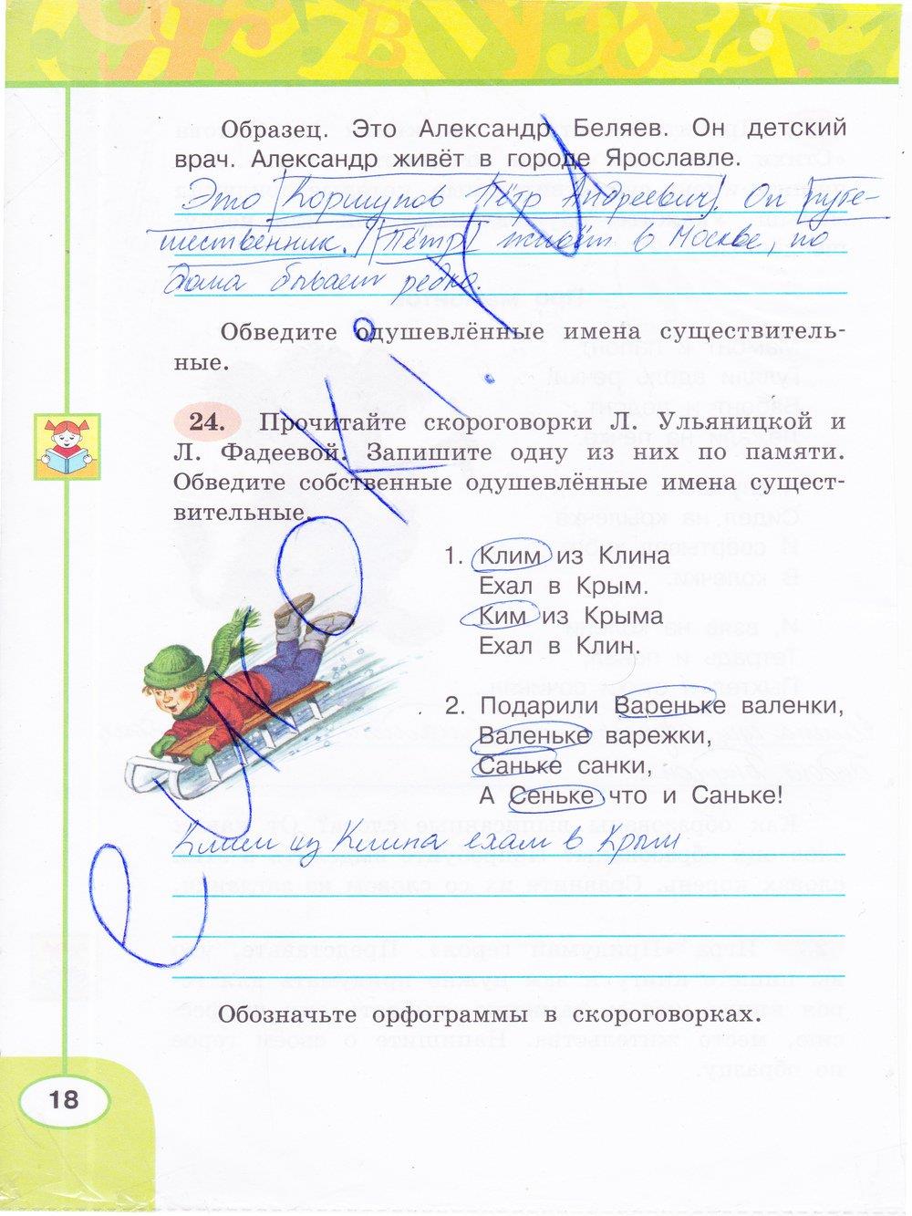 гдз 3 класс рабочая тетрадь часть 2 страница 18 русский язык Климанова, Бабушкина
