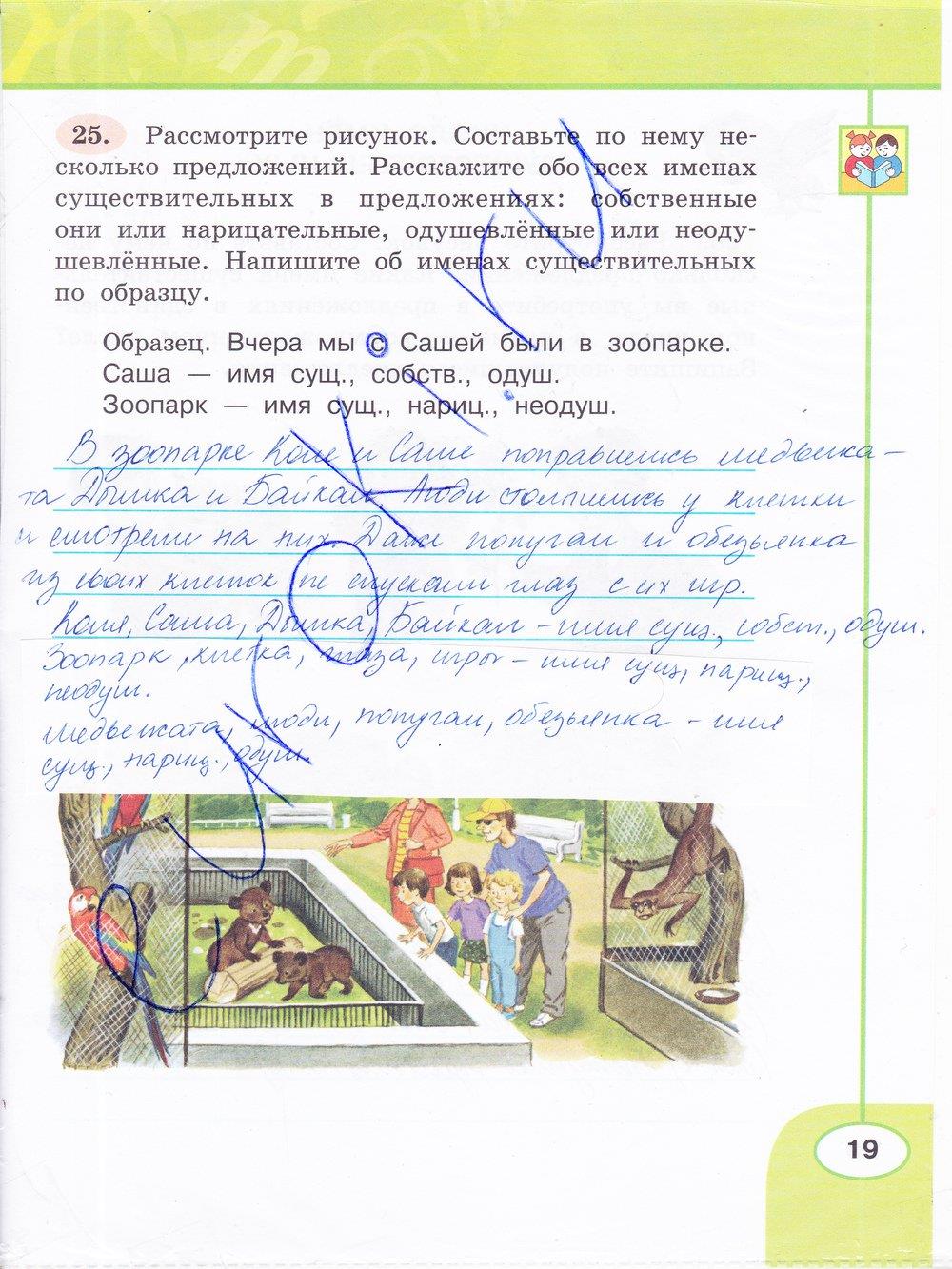гдз 3 класс рабочая тетрадь часть 2 страница 19 русский язык Климанова, Бабушкина