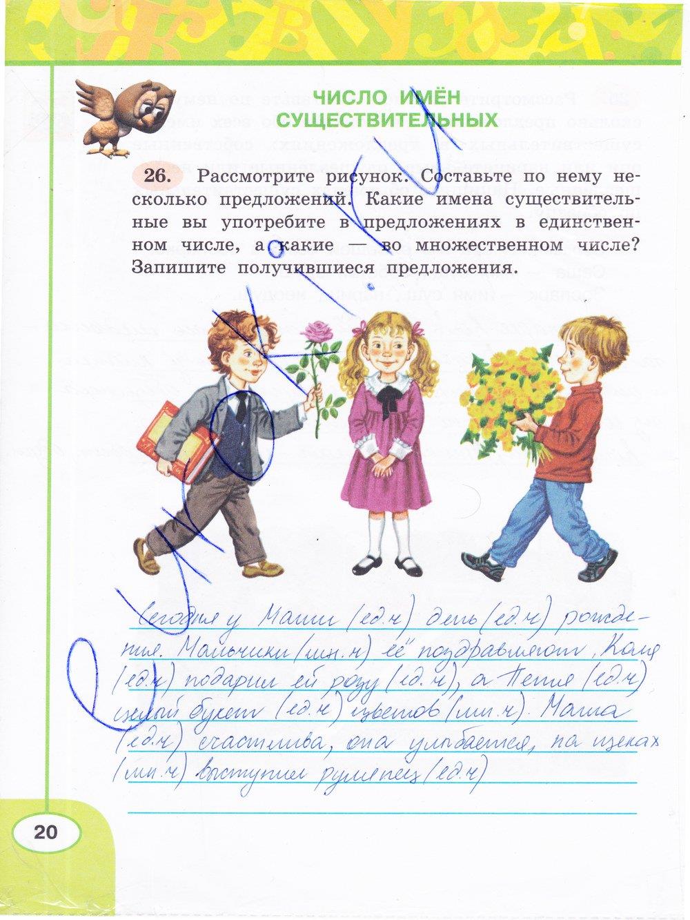 гдз 3 класс рабочая тетрадь часть 2 страница 20 русский язык Климанова, Бабушкина