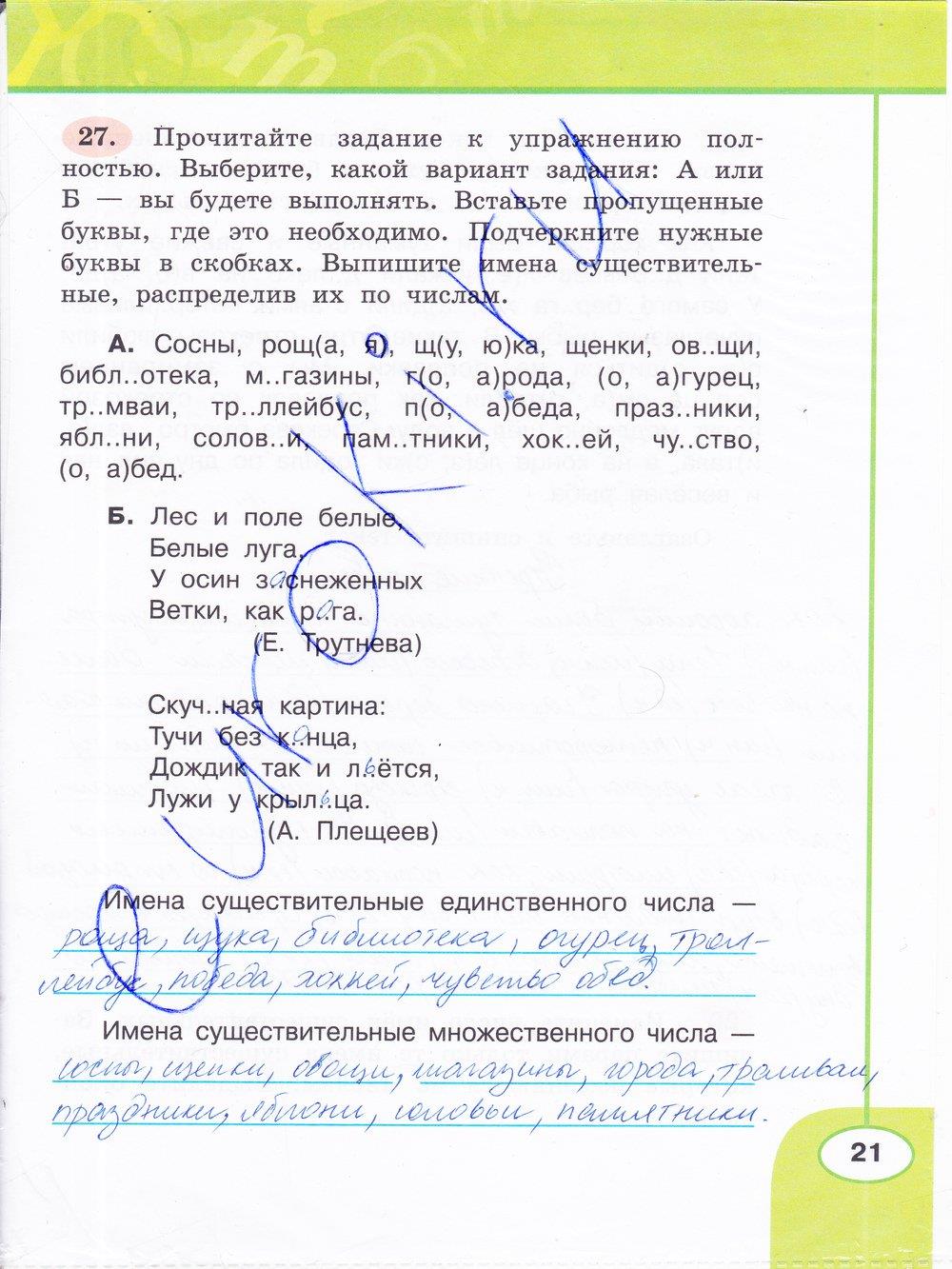 гдз 3 класс рабочая тетрадь часть 2 страница 21 русский язык Климанова, Бабушкина