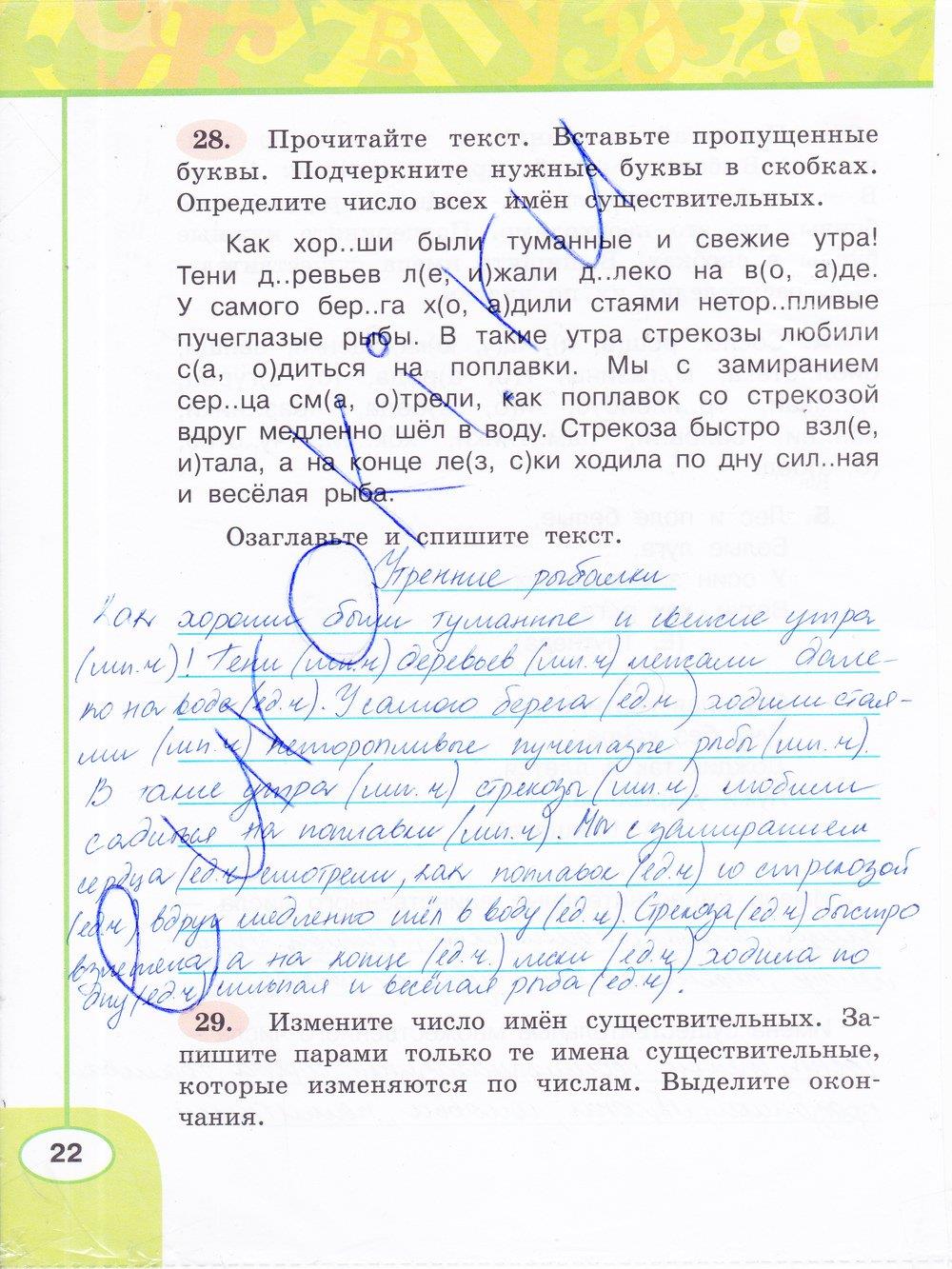гдз 3 класс рабочая тетрадь часть 2 страница 22 русский язык Климанова, Бабушкина