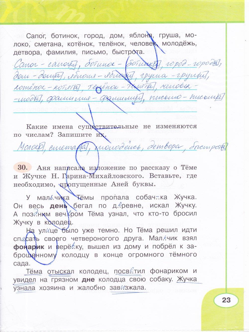 гдз 3 класс рабочая тетрадь часть 2 страница 23 русский язык Климанова, Бабушкина
