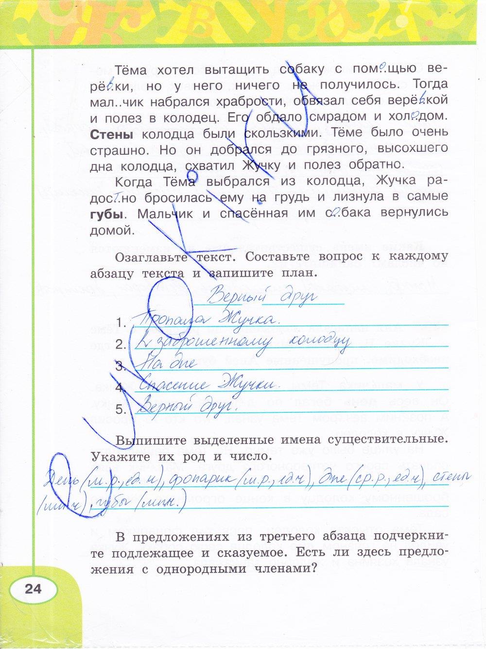 гдз 3 класс рабочая тетрадь часть 2 страница 24 русский язык Климанова, Бабушкина