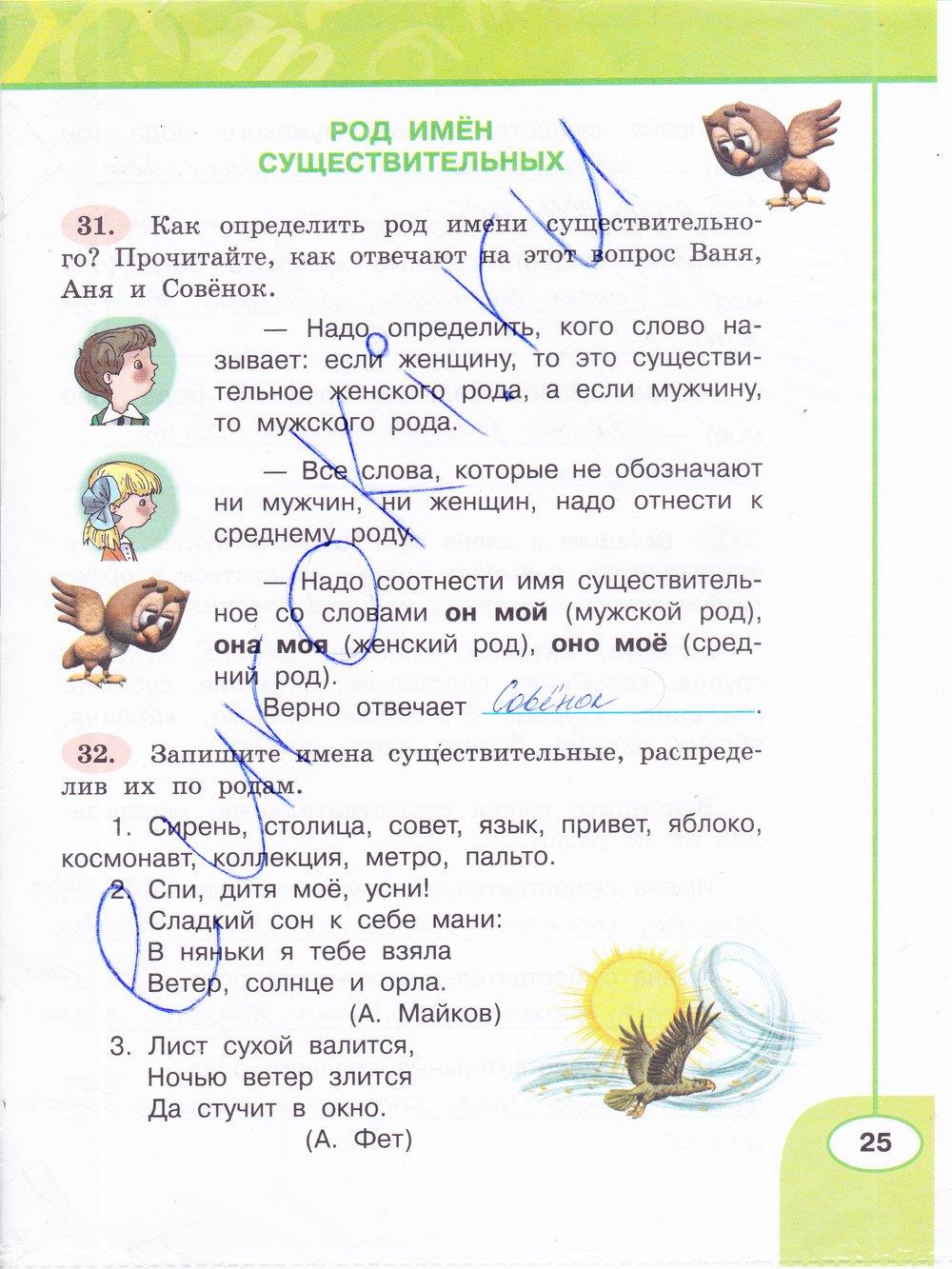 гдз 3 класс рабочая тетрадь часть 2 страница 25 русский язык Климанова, Бабушкина