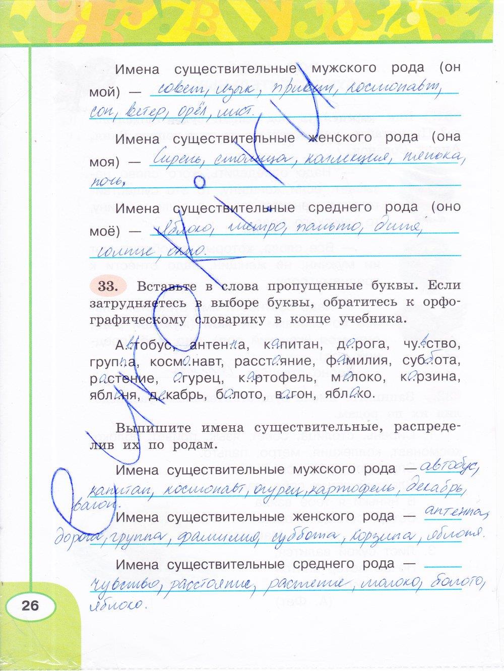 гдз 3 класс рабочая тетрадь часть 2 страница 26 русский язык Климанова, Бабушкина