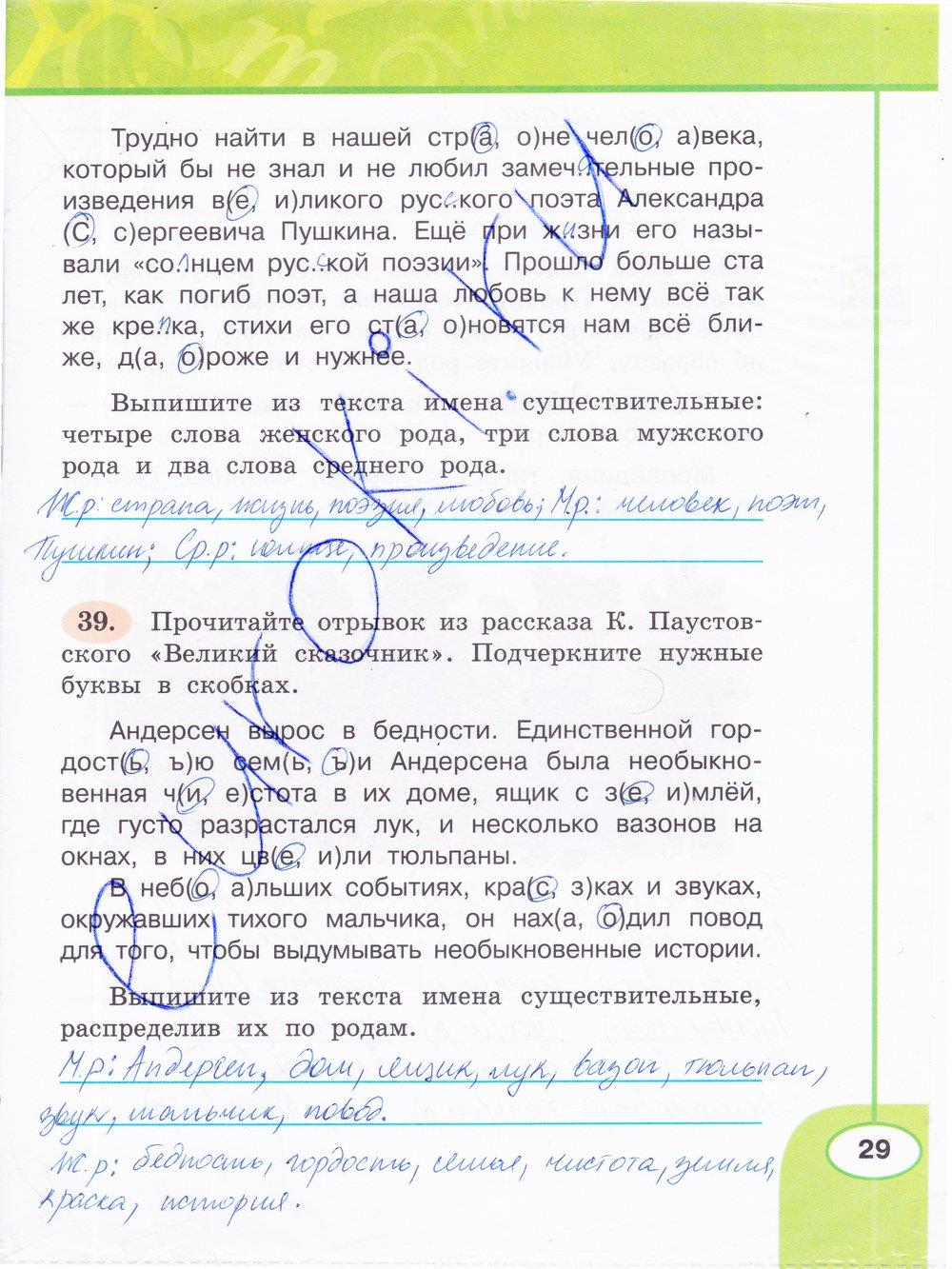 гдз 3 класс рабочая тетрадь часть 2 страница 29 русский язык Климанова, Бабушкина