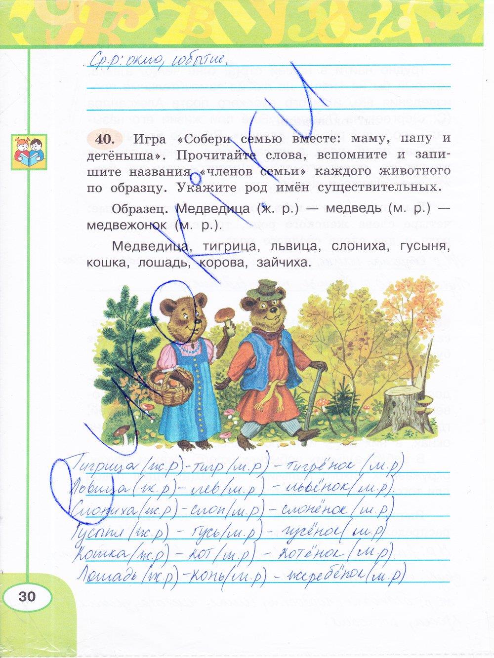 гдз 3 класс рабочая тетрадь часть 2 страница 30 русский язык Климанова, Бабушкина