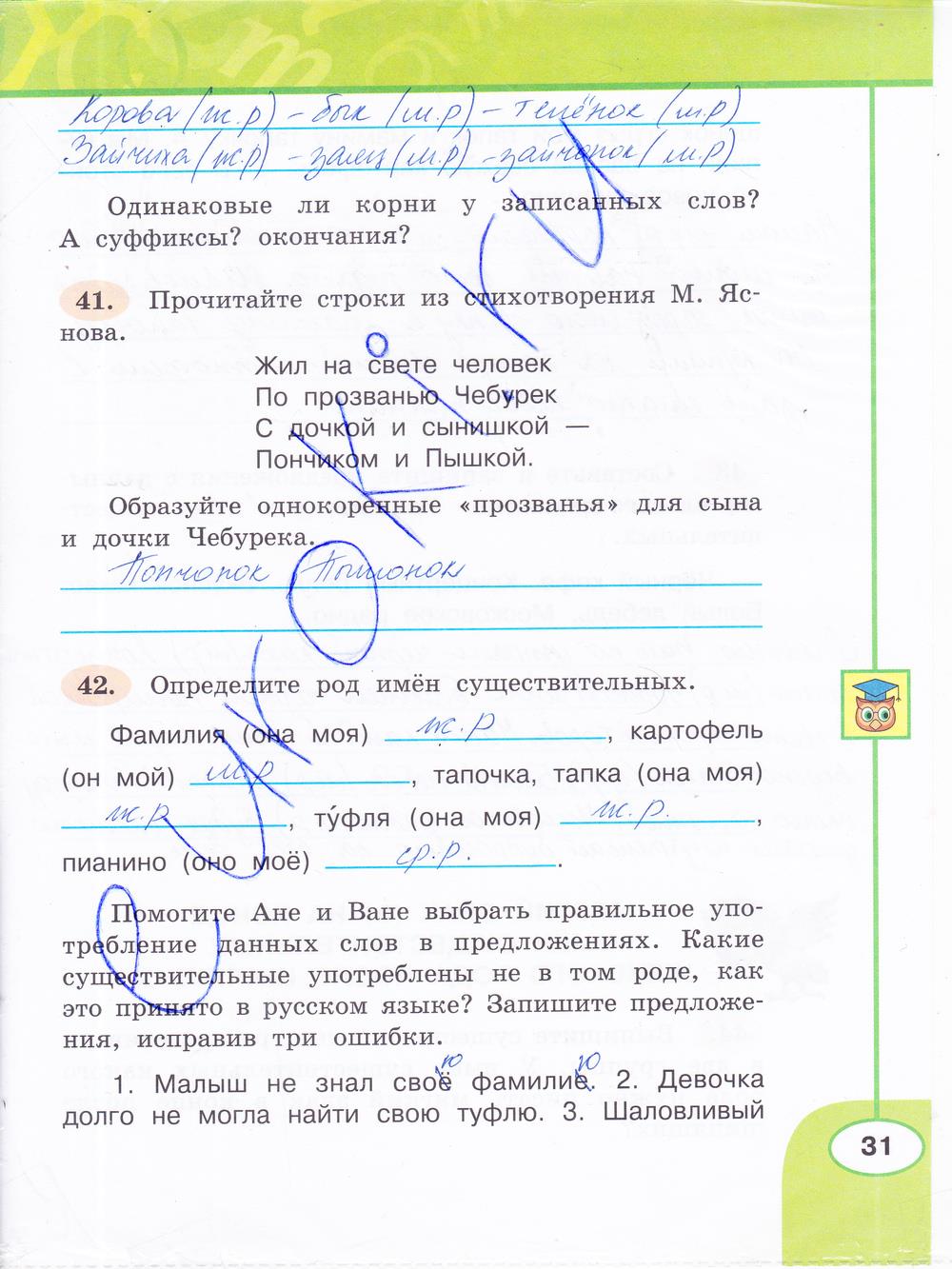 гдз 3 класс рабочая тетрадь часть 2 страница 31 русский язык Климанова, Бабушкина