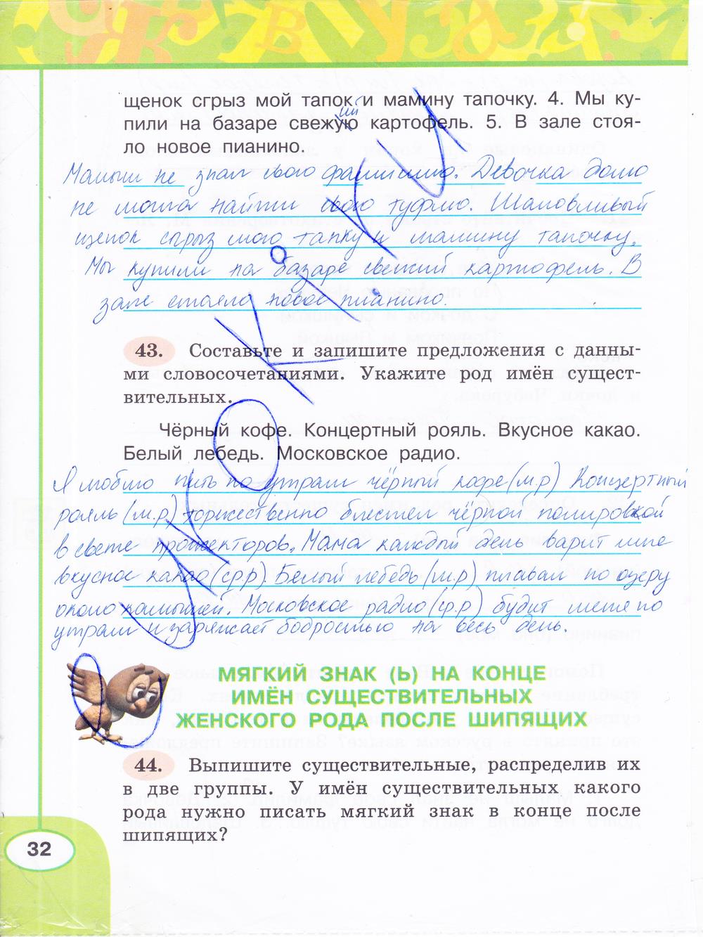 гдз 3 класс рабочая тетрадь часть 2 страница 32 русский язык Климанова, Бабушкина