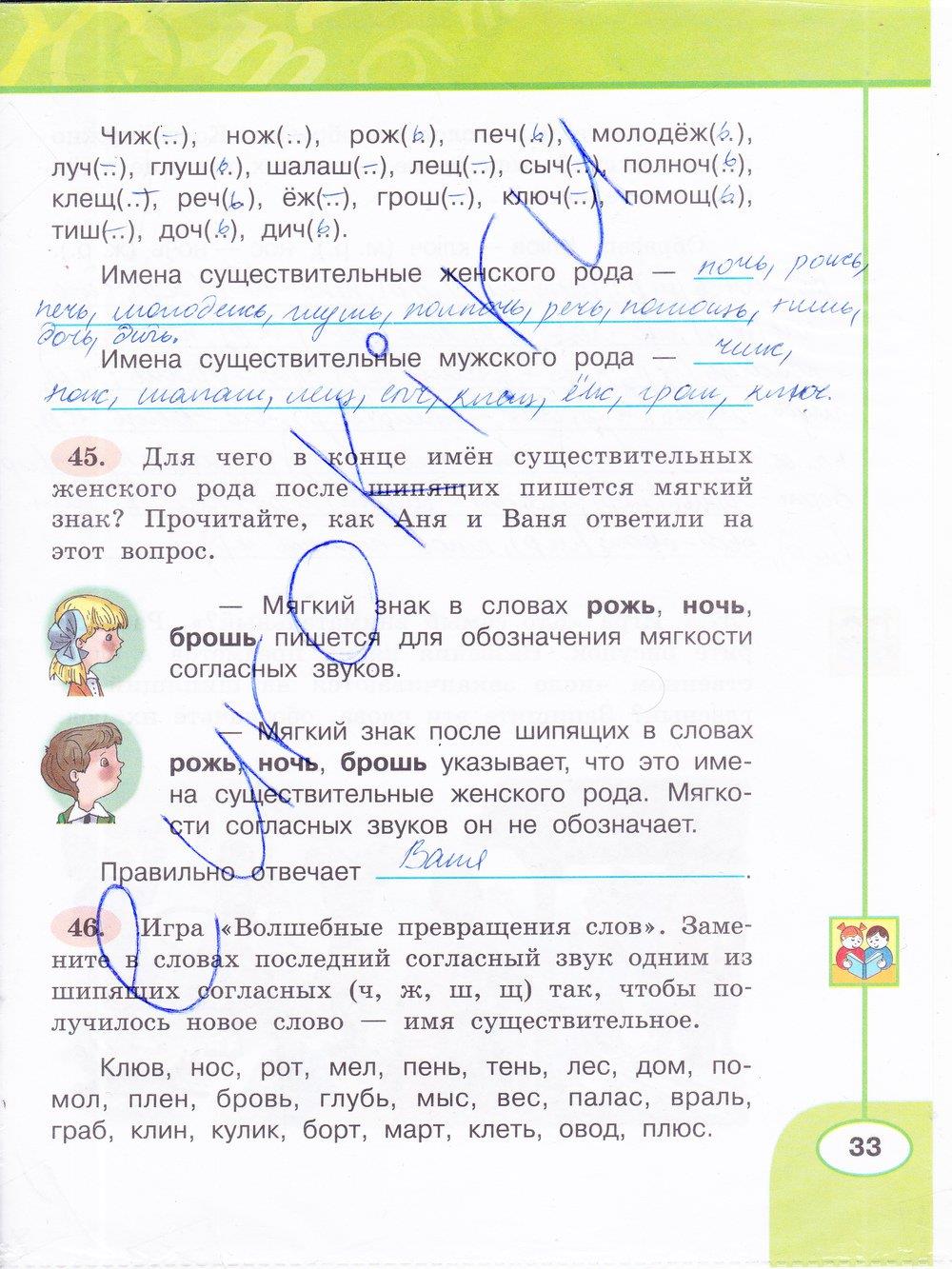 гдз 3 класс рабочая тетрадь часть 2 страница 33 русский язык Климанова, Бабушкина
