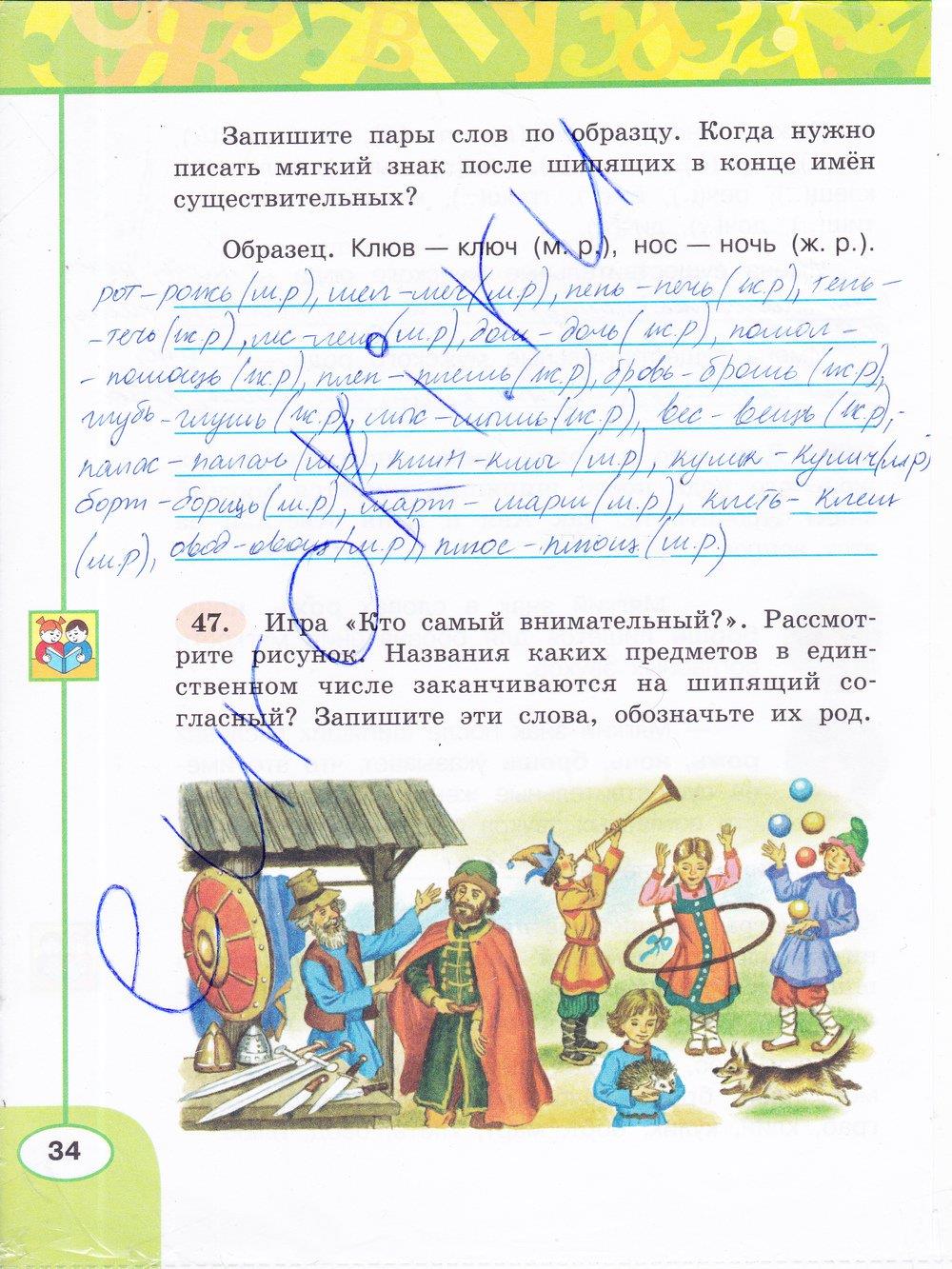 гдз 3 класс рабочая тетрадь часть 2 страница 34 русский язык Климанова, Бабушкина