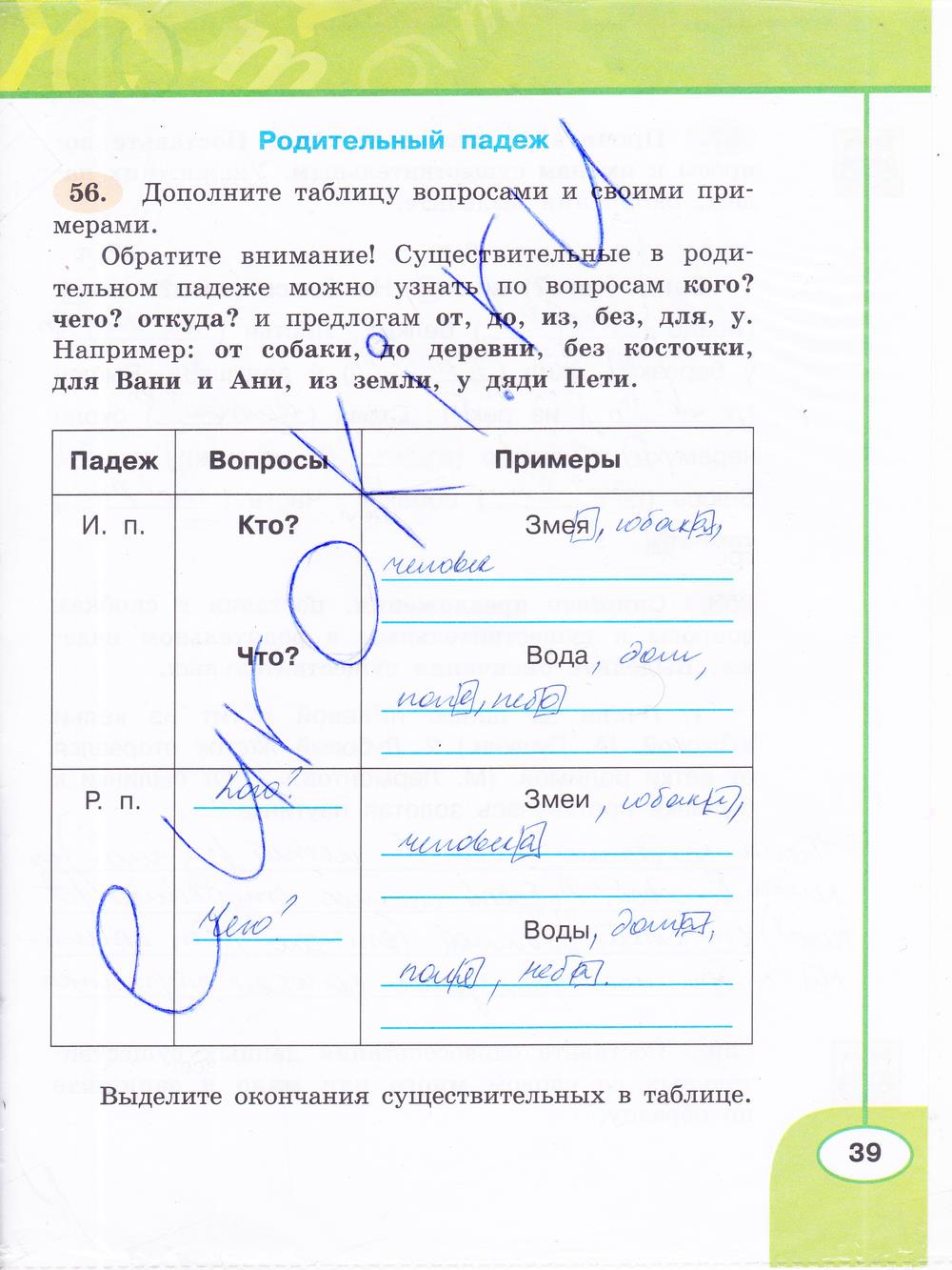 гдз 3 класс рабочая тетрадь часть 2 страница 39 русский язык Климанова, Бабушкина