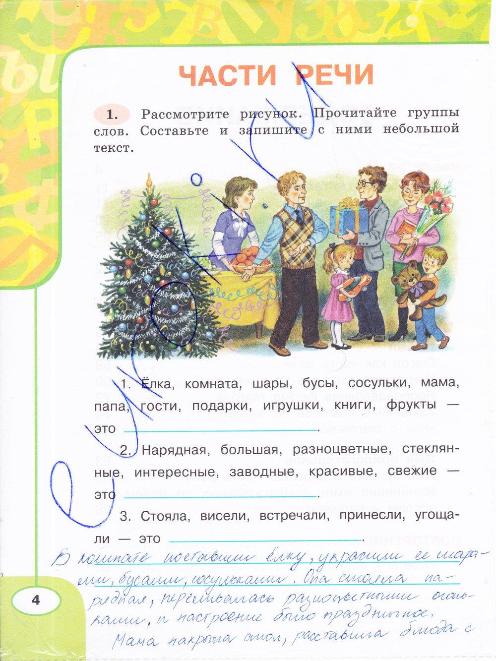 гдз 3 класс рабочая тетрадь часть 2 страница 4 русский язык Климанова, Бабушкина