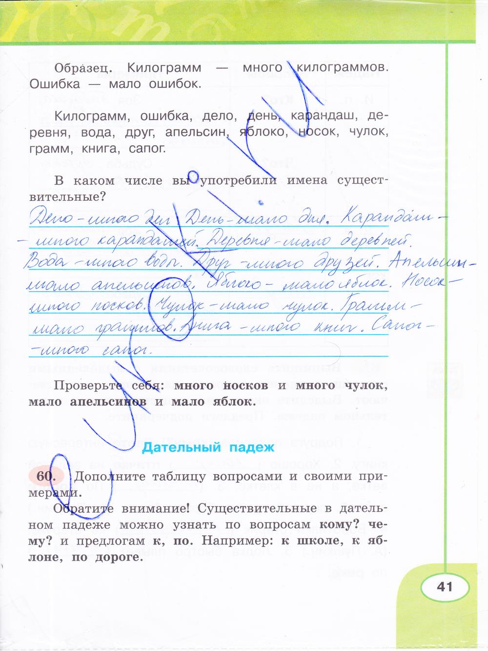 гдз 3 класс рабочая тетрадь часть 2 страница 41 русский язык Климанова, Бабушкина