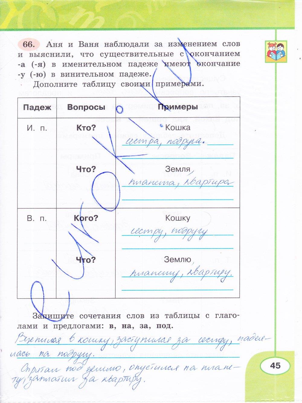 гдз 3 класс рабочая тетрадь часть 2 страница 45 русский язык Климанова, Бабушкина