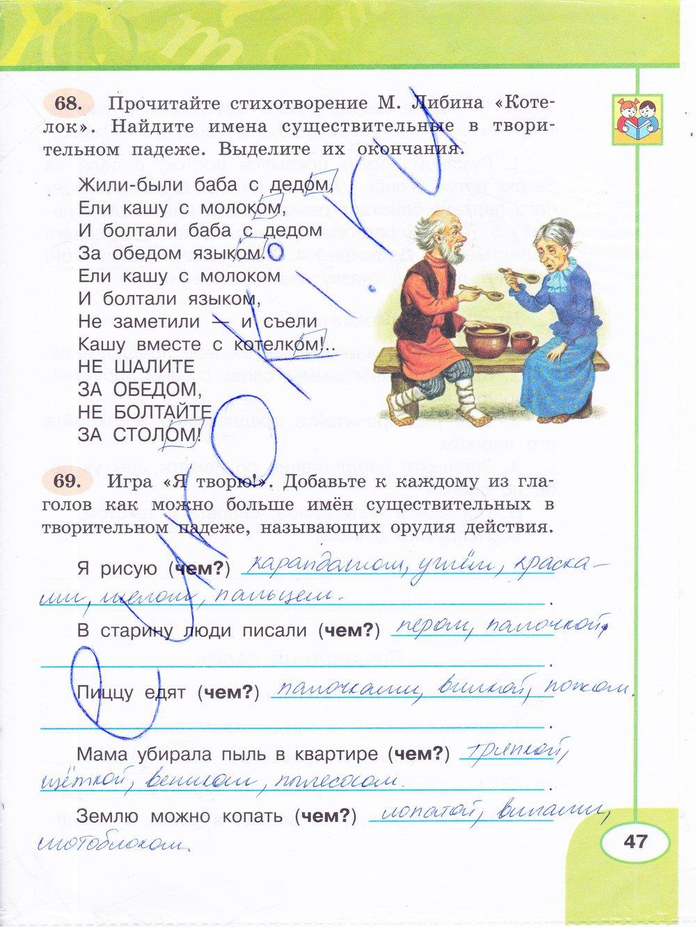 гдз 3 класс рабочая тетрадь часть 2 страница 47 русский язык Климанова, Бабушкина