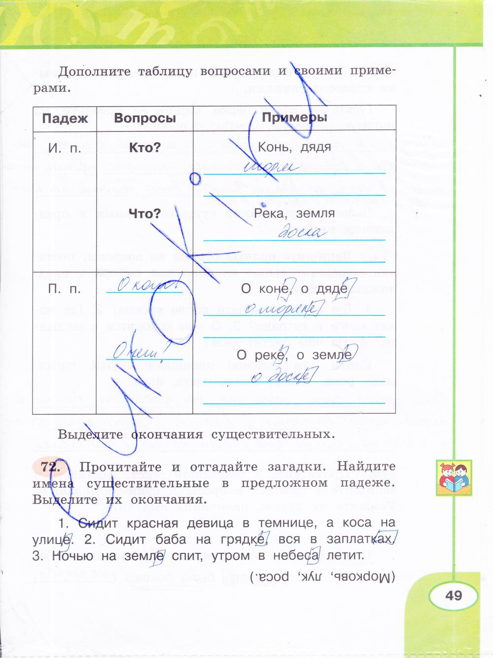 гдз 3 класс рабочая тетрадь часть 2 страница 49 русский язык Климанова, Бабушкина
