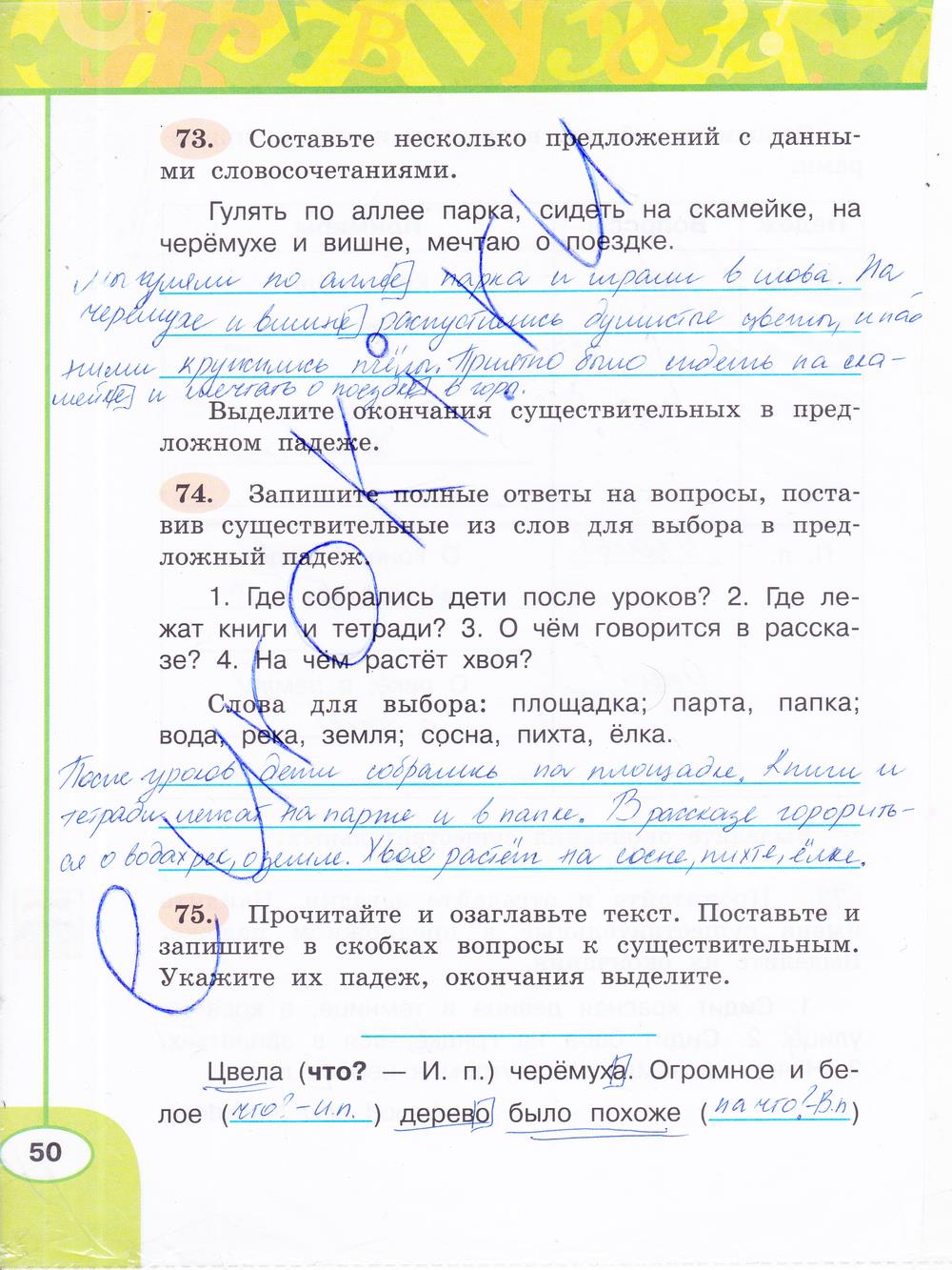 гдз 3 класс рабочая тетрадь часть 2 страница 50 русский язык Климанова, Бабушкина
