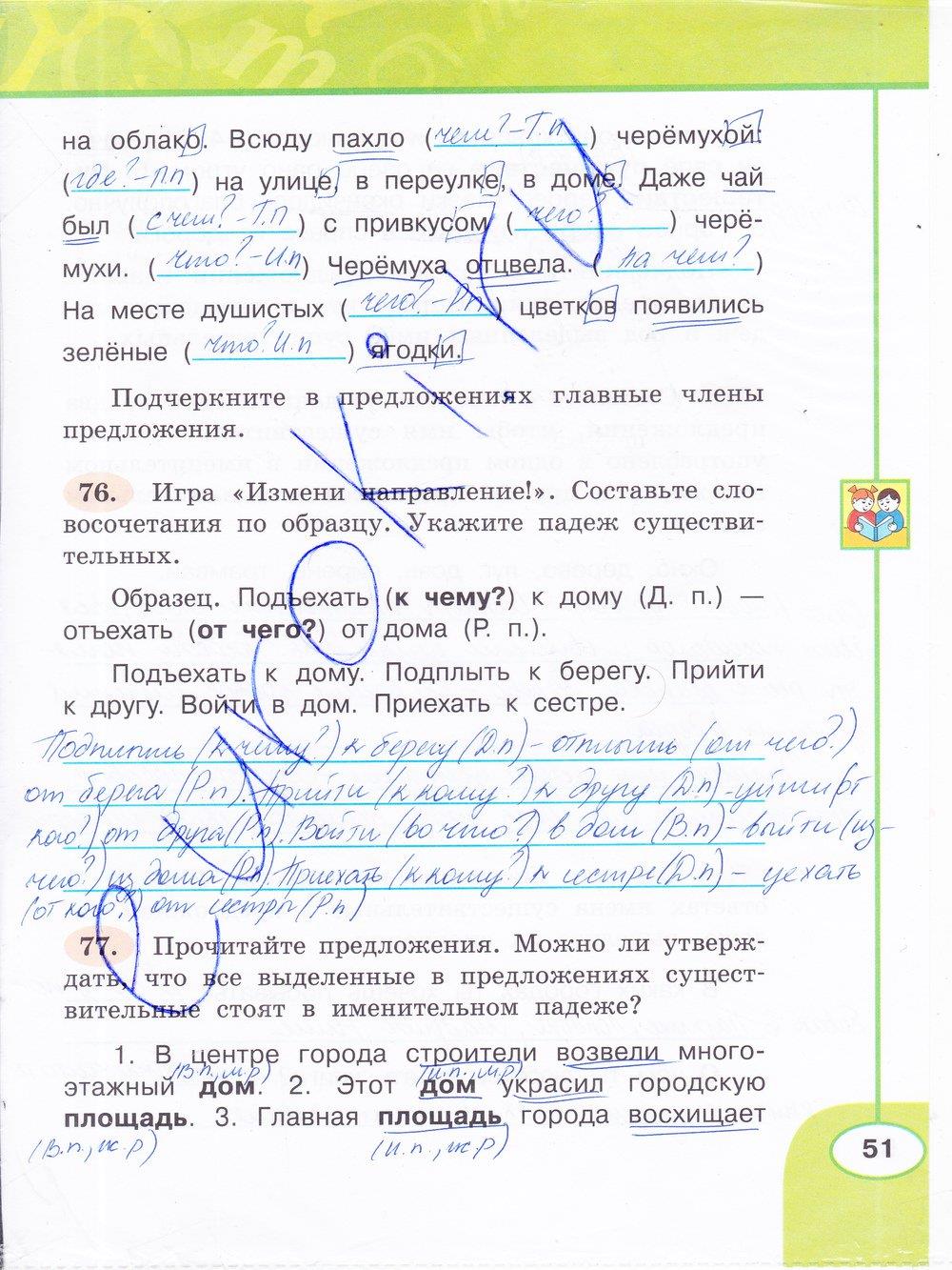 гдз 3 класс рабочая тетрадь часть 2 страница 51 русский язык Климанова, Бабушкина