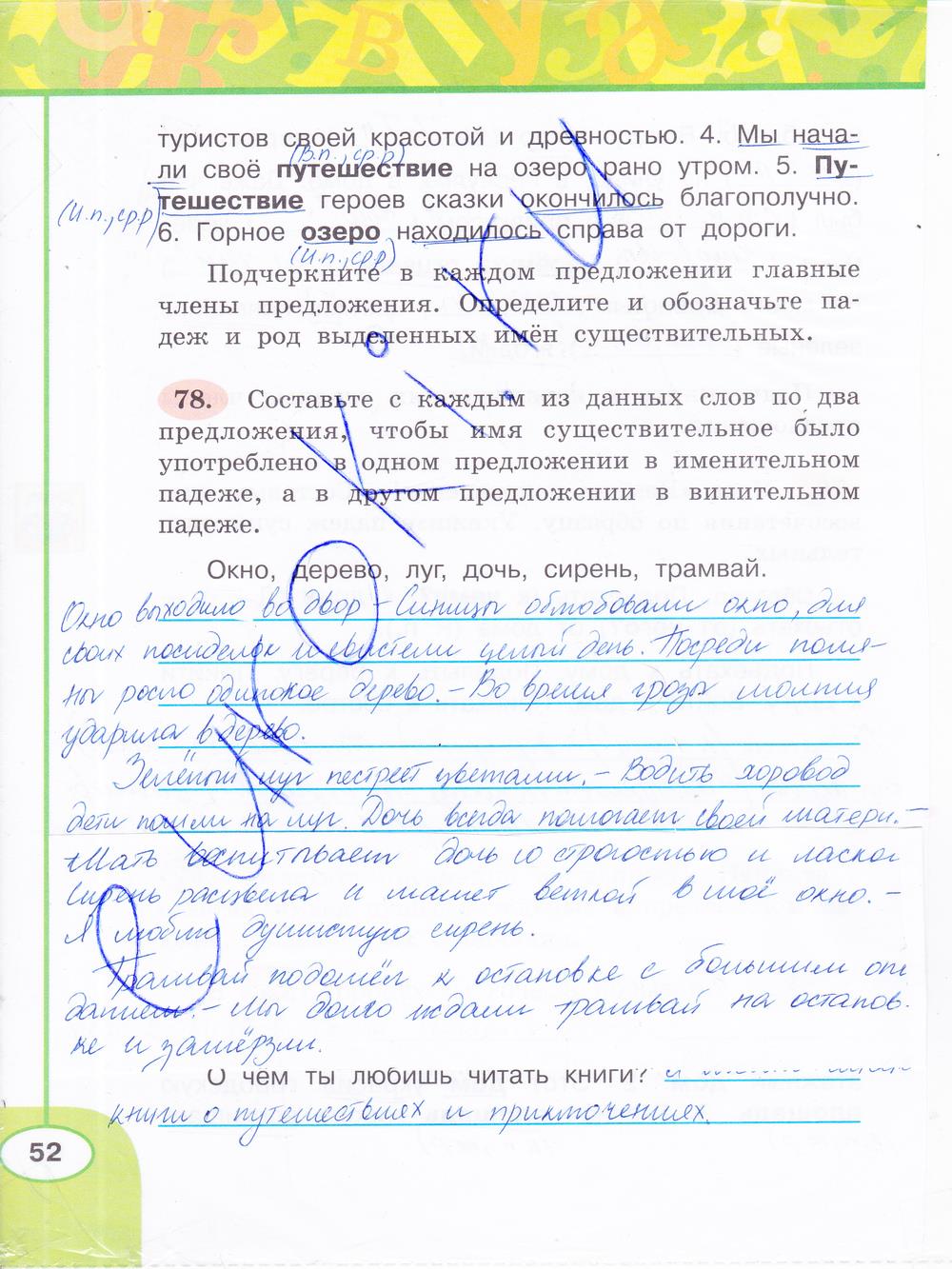 гдз 3 класс рабочая тетрадь часть 2 страница 52 русский язык Климанова, Бабушкина