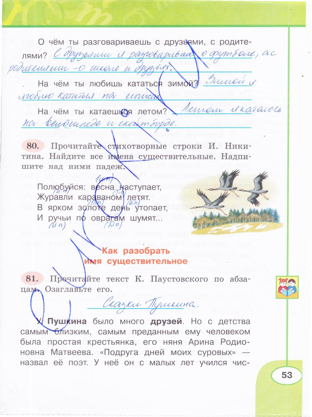 гдз 3 класс рабочая тетрадь часть 2 страница 53 русский язык Климанова, Бабушкина