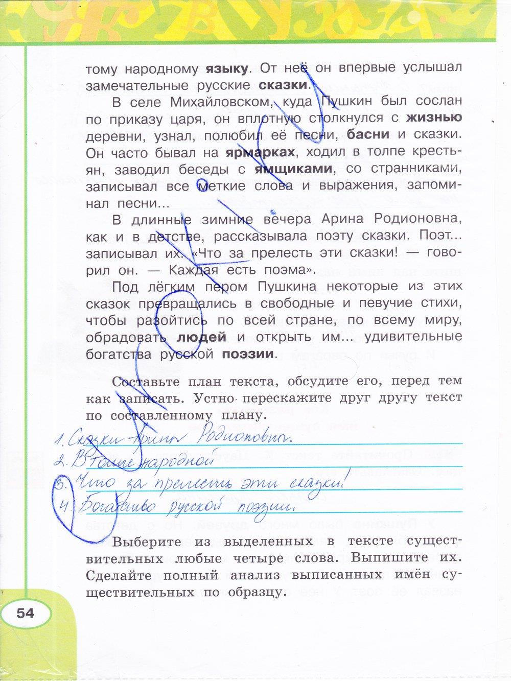 гдз 3 класс рабочая тетрадь часть 2 страница 54 русский язык Климанова, Бабушкина