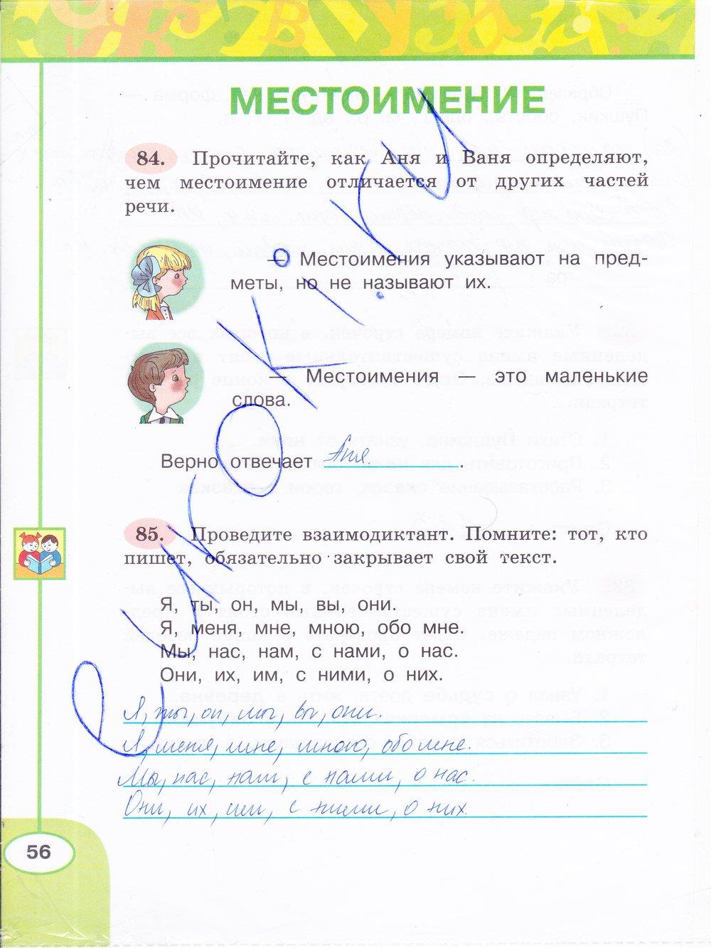 гдз 3 класс рабочая тетрадь часть 2 страница 56 русский язык Климанова, Бабушкина