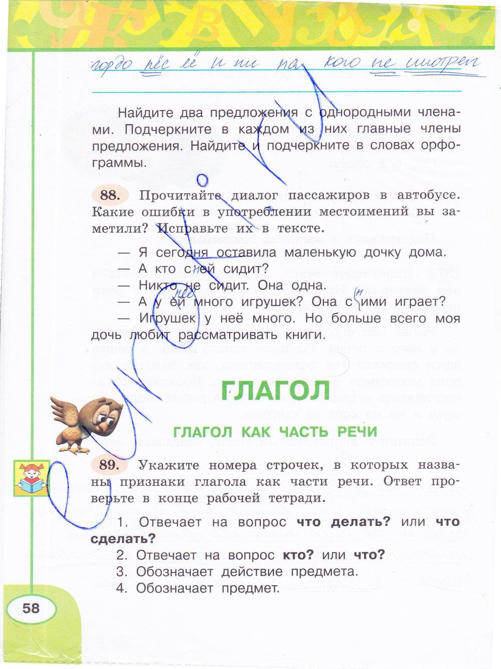 гдз 3 класс рабочая тетрадь часть 2 страница 58 русский язык Климанова, Бабушкина