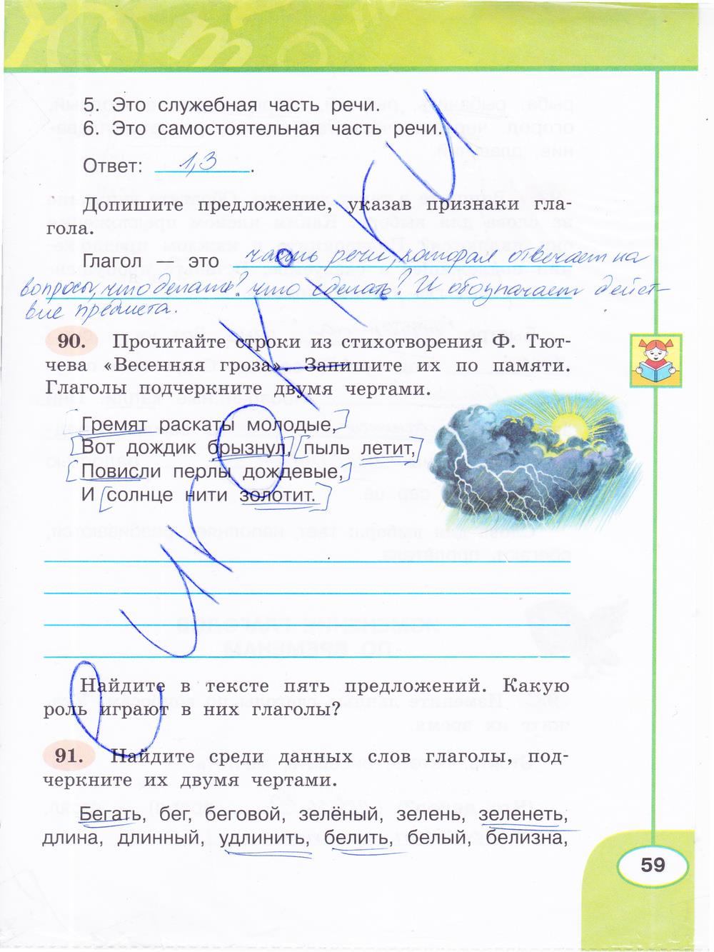 гдз 3 класс рабочая тетрадь часть 2 страница 59 русский язык Климанова, Бабушкина