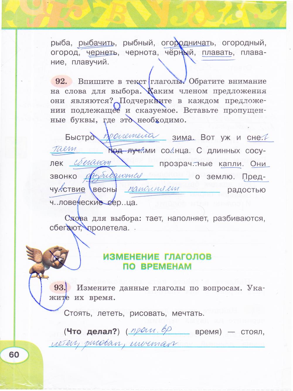 гдз 3 класс рабочая тетрадь часть 2 страница 60 русский язык Климанова, Бабушкина
