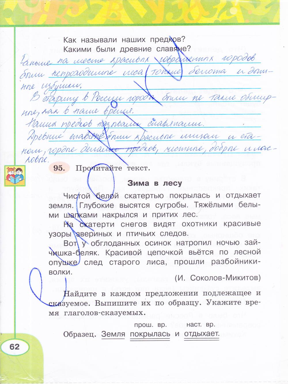 гдз 3 класс рабочая тетрадь часть 2 страница 62 русский язык Климанова, Бабушкина