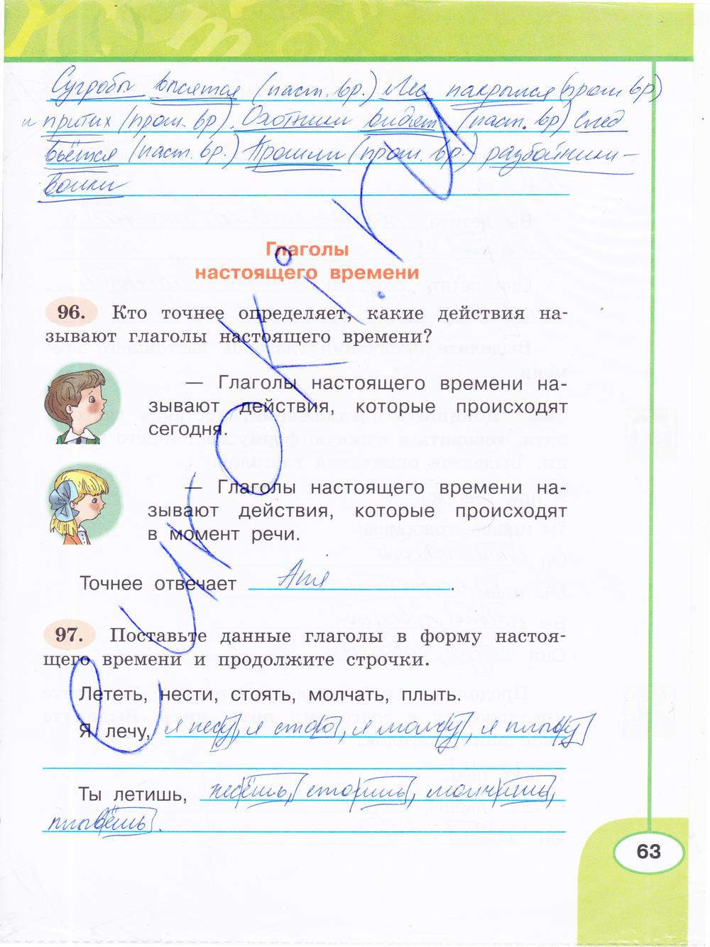гдз 3 класс рабочая тетрадь часть 2 страница 63 русский язык Климанова, Бабушкина
