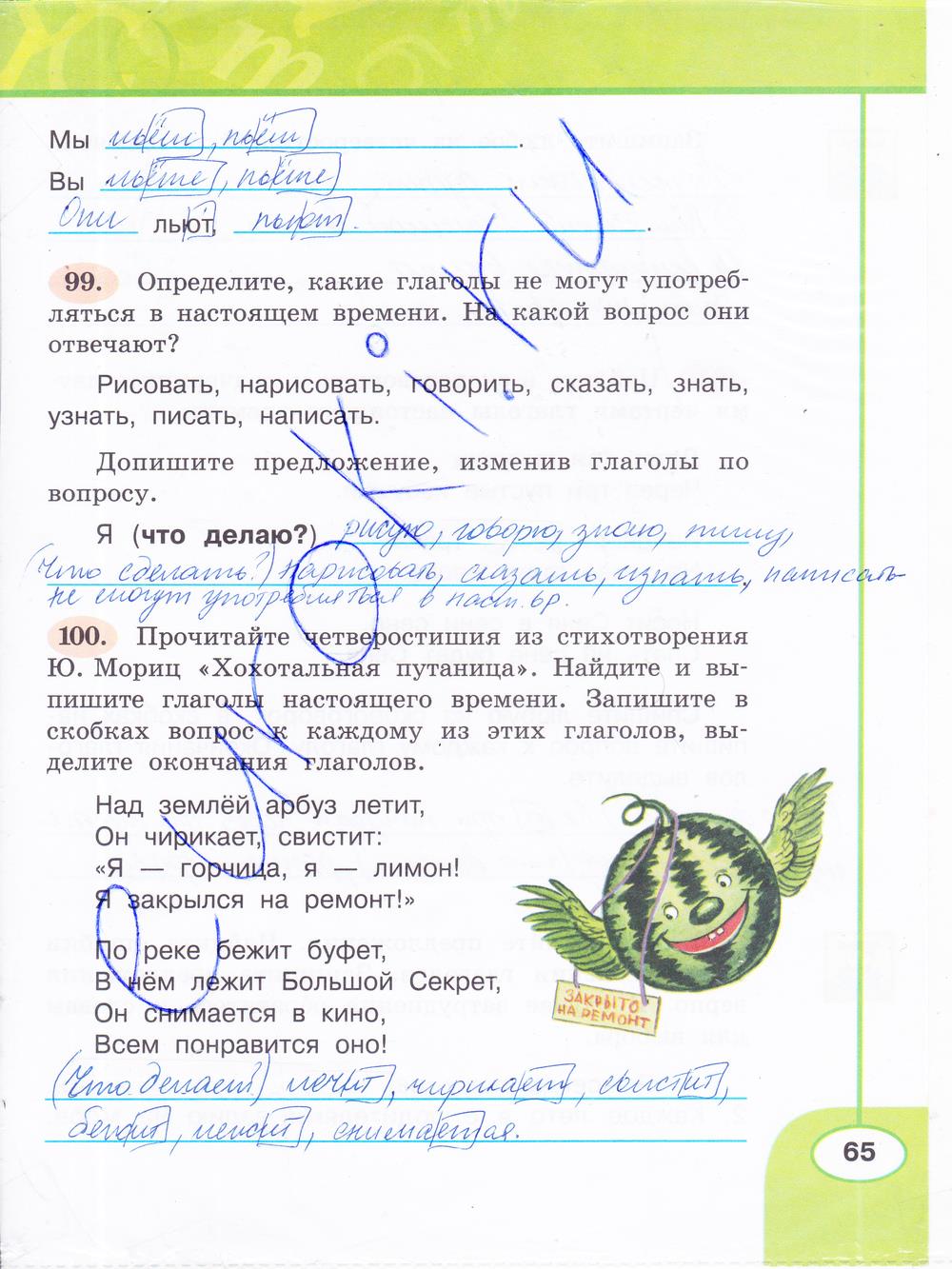 гдз 3 класс рабочая тетрадь часть 2 страница 65 русский язык Климанова, Бабушкина