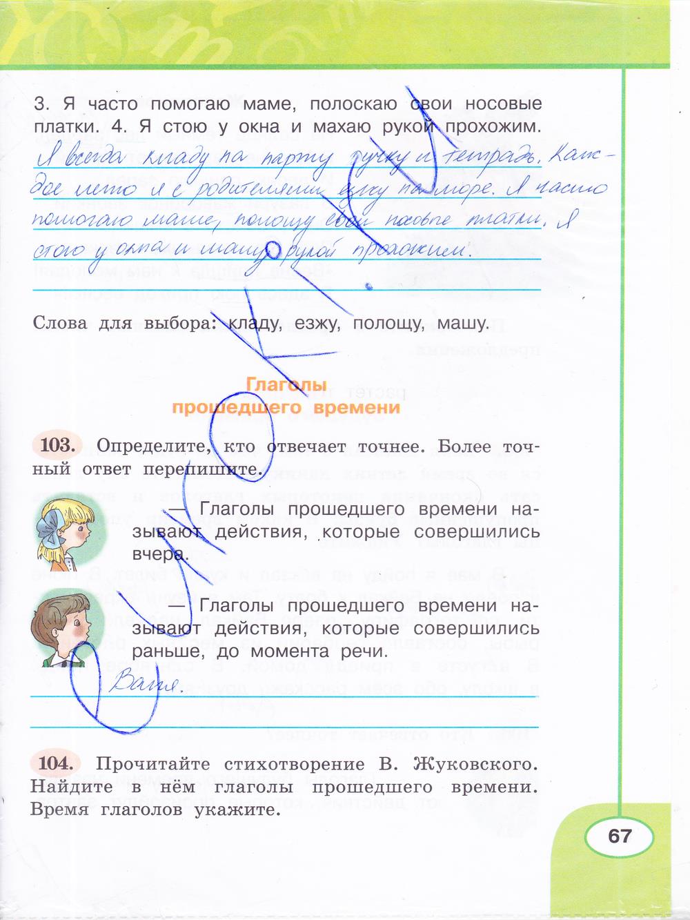 гдз 3 класс рабочая тетрадь часть 2 страница 67 русский язык Климанова, Бабушкина