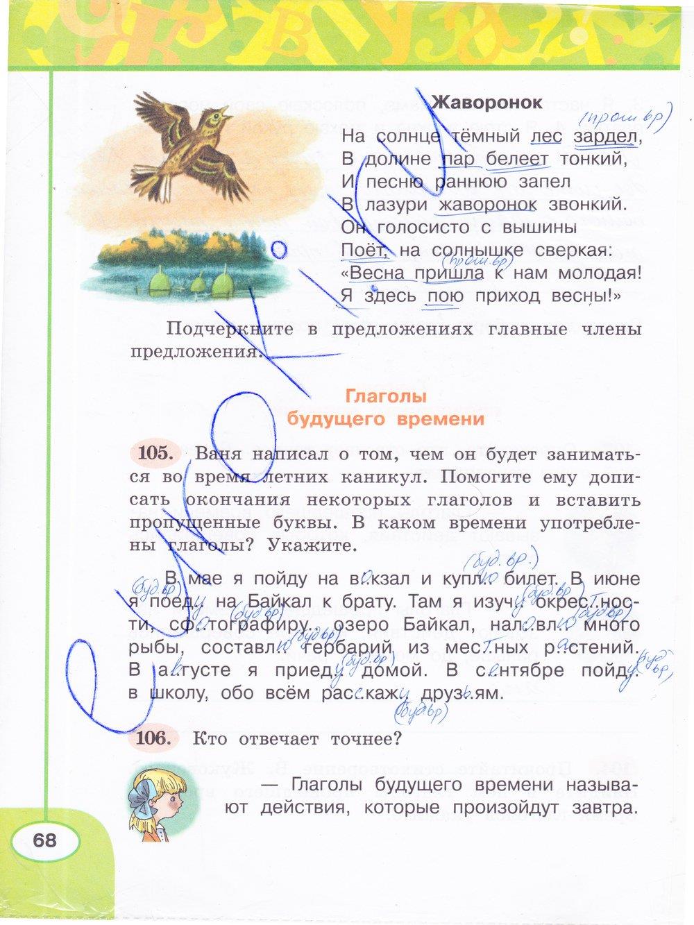 гдз 3 класс рабочая тетрадь часть 2 страница 68 русский язык Климанова, Бабушкина