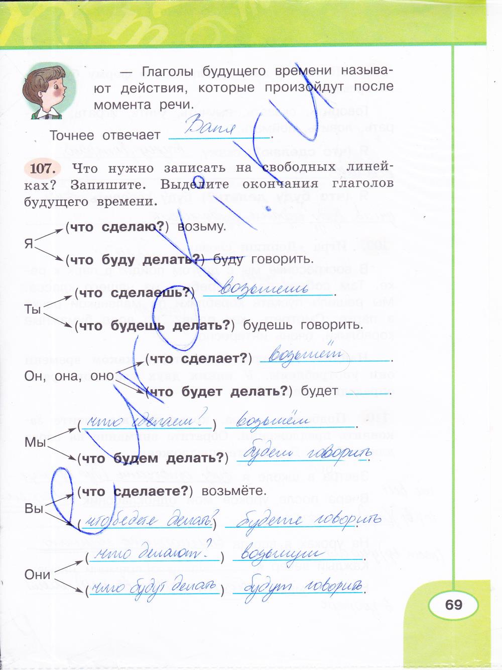 гдз 3 класс рабочая тетрадь часть 2 страница 69 русский язык Климанова, Бабушкина