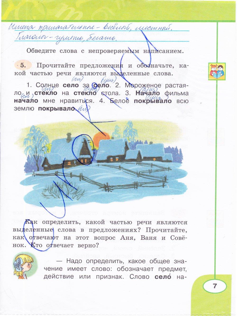 гдз 3 класс рабочая тетрадь часть 2 страница 7 русский язык Климанова, Бабушкина