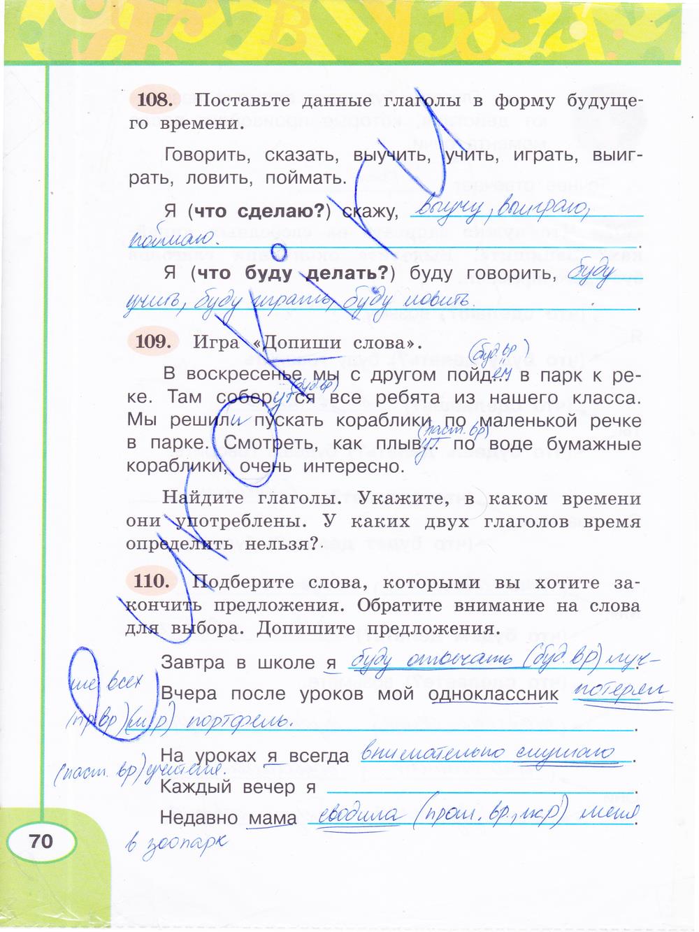 гдз 3 класс рабочая тетрадь часть 2 страница 70 русский язык Климанова, Бабушкина