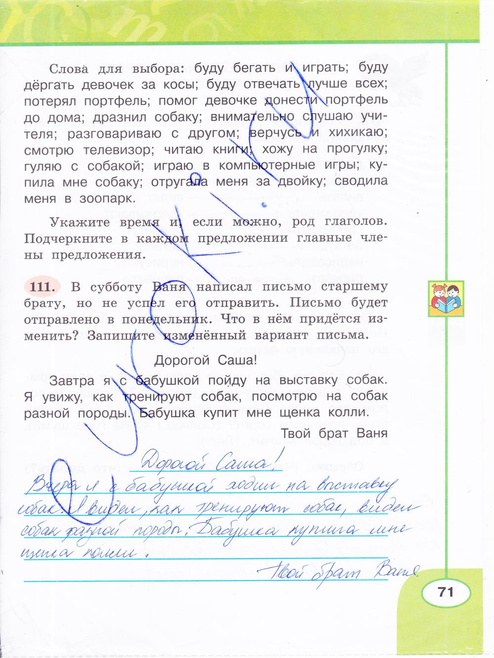 гдз 3 класс рабочая тетрадь часть 2 страница 71 русский язык Климанова, Бабушкина