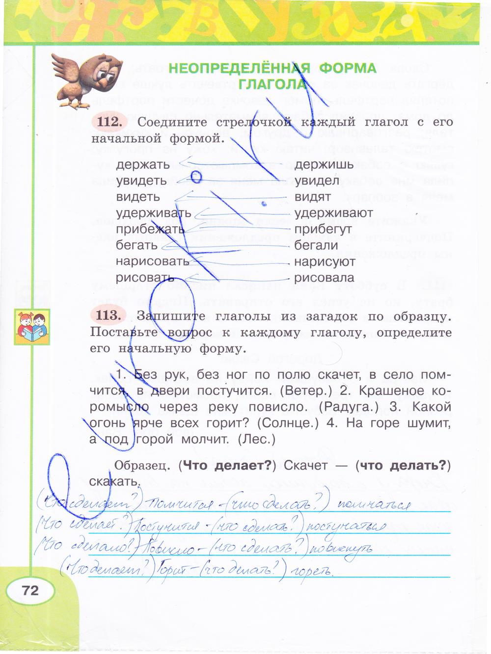 гдз 3 класс рабочая тетрадь часть 2 страница 72 русский язык Климанова, Бабушкина