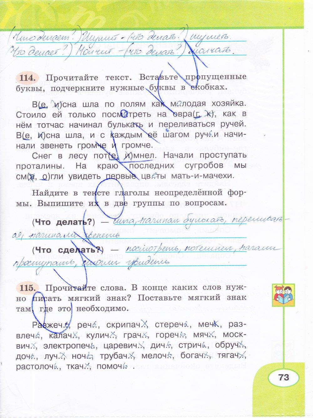 гдз 3 класс рабочая тетрадь часть 2 страница 73 русский язык Климанова, Бабушкина