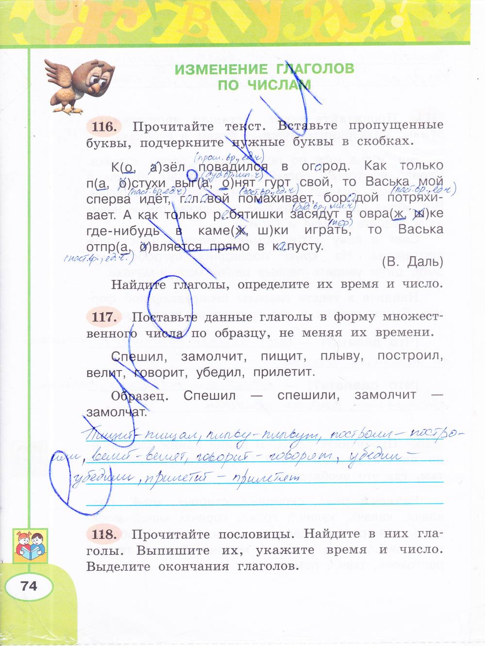 гдз 3 класс рабочая тетрадь часть 2 страница 74 русский язык Климанова, Бабушкина