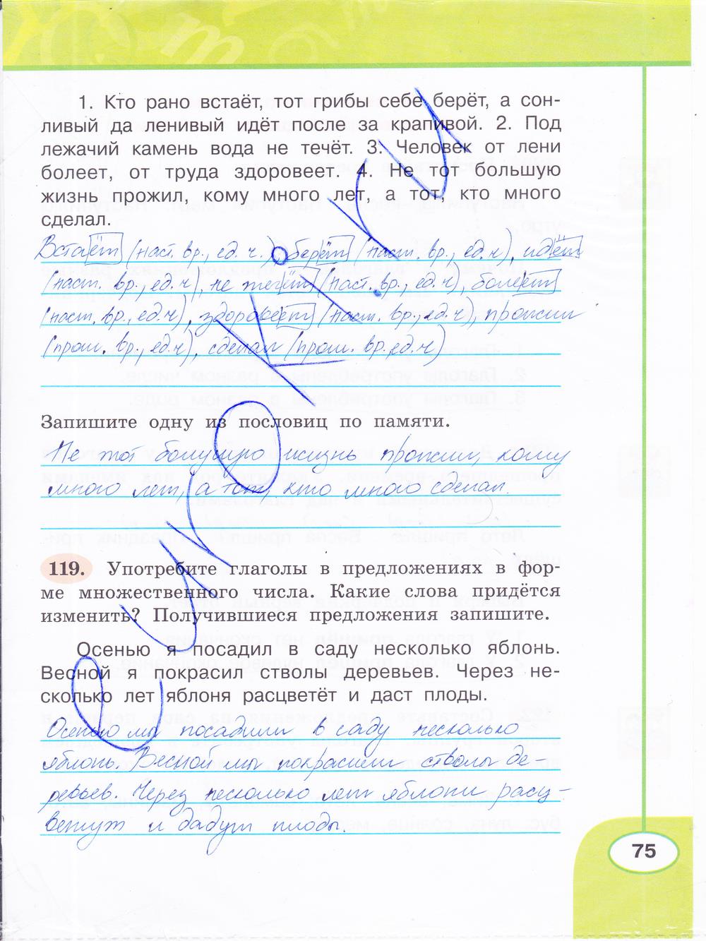 гдз 3 класс рабочая тетрадь часть 2 страница 75 русский язык Климанова, Бабушкина