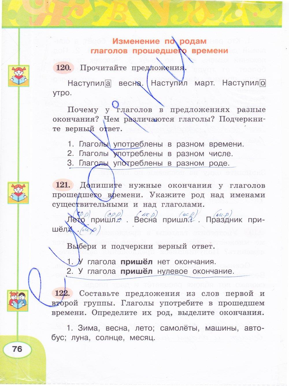 гдз 3 класс рабочая тетрадь часть 2 страница 76 русский язык Климанова, Бабушкина