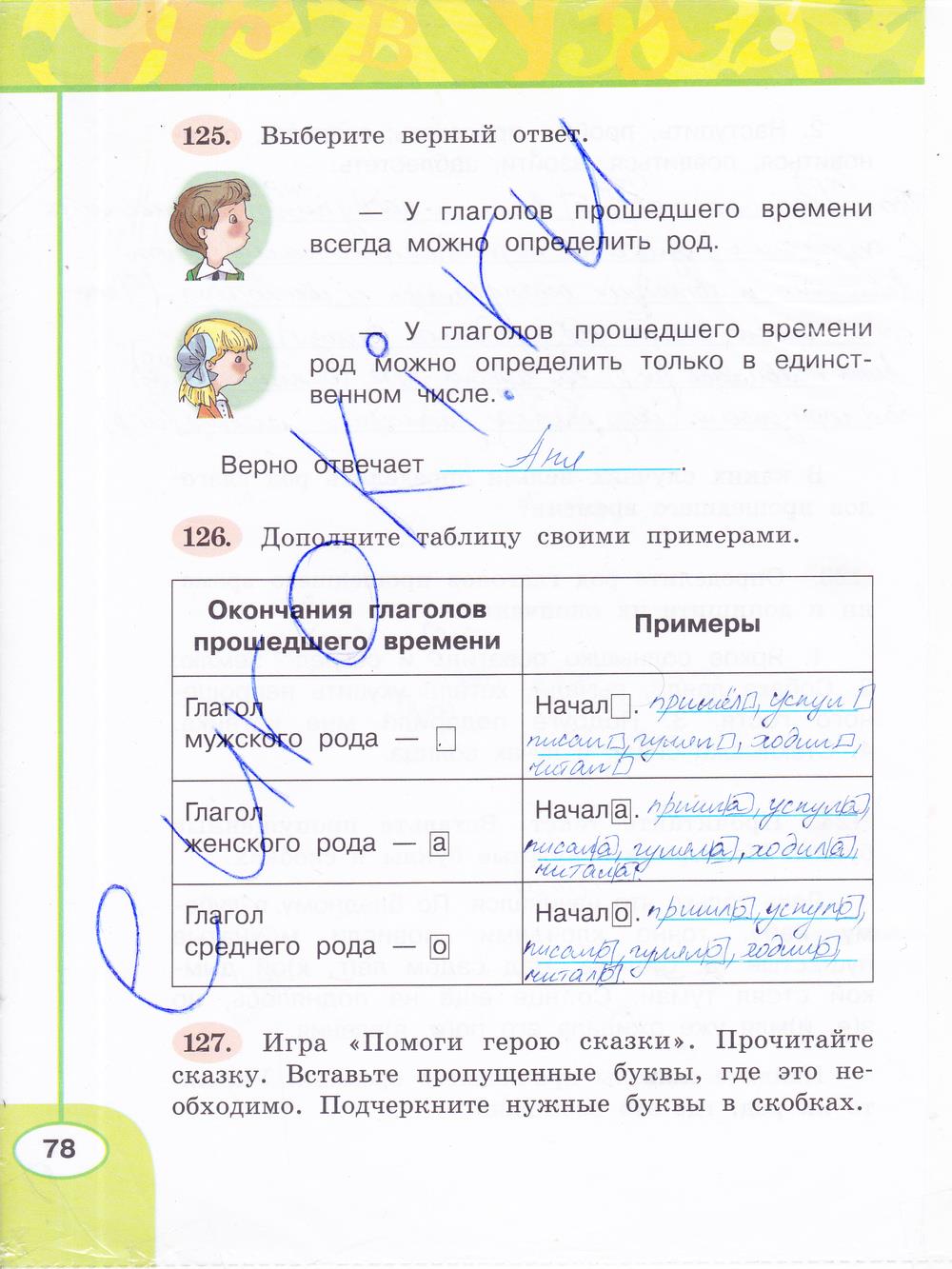 гдз 3 класс рабочая тетрадь часть 2 страница 78 русский язык Климанова, Бабушкина