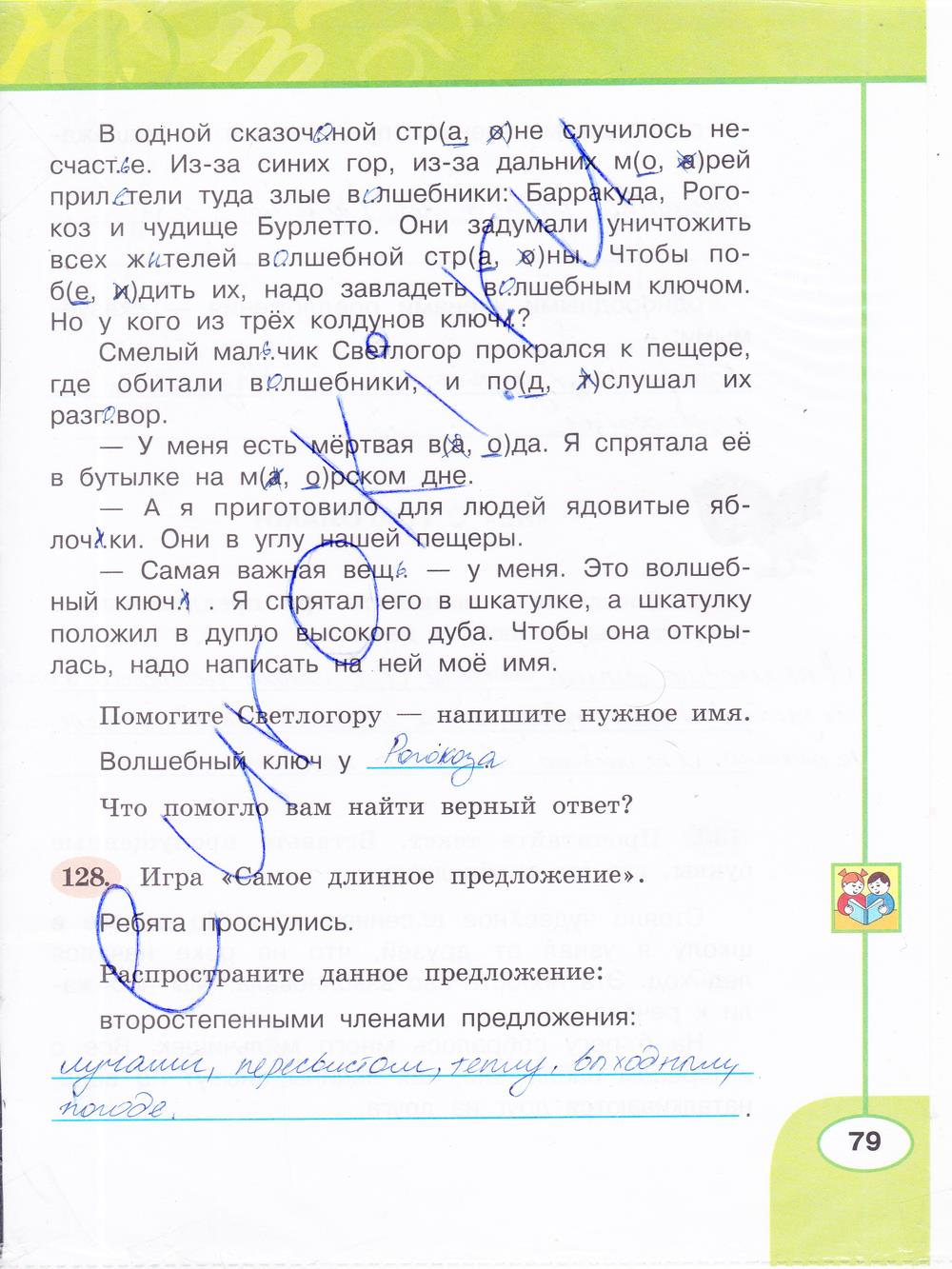 гдз 3 класс рабочая тетрадь часть 2 страница 79 русский язык Климанова, Бабушкина